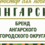 <a href="http://liveangarsk.ru/files/news/456309/3b5-p1b97otun0rj1riv1gk8112m11k4.jpg">Скачать оригинал</a> - LiveAngarsk.Ru