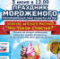 ТРЦ "Мега" приглашает на Мега-праздник мороженого! - LiveAngarsk.Ru