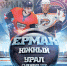Все на стадион! Будет жарко! - LiveAngarsk.Ru