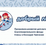 «Добрый лёд» в Иркутской области - Газета Время