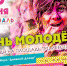 В честь Всероссийского дня молодежи в Ангарске пройдет игра «Дневной дозор» и брейн-ринг - Ангарский городской округ