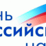 8 ФЕВРАЛЯ – ДЕНЬ РОССИЙСКОЙ НАУКИ! - АнГТУ