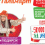 Новый магазин "Галамарт" в ТК "Центр"! - LiveAngarsk.Ru
