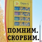 Бензин - Газета Время