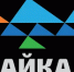 Международный молодежный форум «Байкал» - АнГТУ