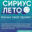 Школьники Приангарья смогут принять участие в программе «Сириус. Лето: начни свой проект» - Angarsk.Irk.Today