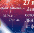 Урок памяти «Непокоренный Ленинград» - Ангарский Индустриальный техникум