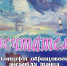 <a href="http://liveangarsk.ru/files/news/585800/1dc-p1fslioke2rvnoqj1e3210qhdg64.jpg">Скачать оригинал</a> - LiveAngarsk.Ru