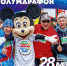Ангарский полумарафон 2022 - Управление образования ААМО