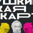 а программа «Пушкинская карта» - АнГТУ