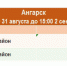 <a href="http://liveangarsk.ru/files/news/591374/eca-p1gbotdobd1lpp17v1lj93hr15fa4.png">Скачать оригинал</a> - LiveAngarsk.Ru