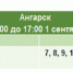 <a href="http://liveangarsk.ru/files/news/591405/ac5-p1gbrat5iu9ip1opo1llmqga1uu24.png">Скачать оригинал</a> - LiveAngarsk.Ru