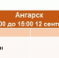 <a href="http://liveangarsk.ru/files/news/591646/7e3-p1gcm449pj14bbjt51ca914l32d64.png">Скачать оригинал</a> - LiveAngarsk.Ru