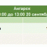 <a href="http://liveangarsk.ru/files/news/591878/b35-p1gdaurmr81b4r12lgi8kgvv1vc74.png">Скачать оригинал</a> - LiveAngarsk.Ru