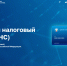 Как будет работать Единый налоговый счет, можно узнать на промостранице на сайте ФНС России - Деловой Ангарск
