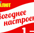 Поймай Новогоднее настроение! Или занимательная арифметика. Где в Ангарске 1=2? И где в Ангарске 1+1=4? - LiveAngarsk.Ru