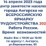 Всероссийская ярмарка трудоустройства - Ангарский Индустриальный техникум