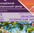 Областной поэтический баттл - Ангарский Индустриальный техникум
