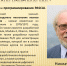 «Они изменили мир!» - Ангарский Индустриальный техникум