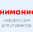 ВНИМАНИЮ СТУДЕНТОВ! - АнГТУ