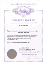 Свидетельство Семенов И.А._001.jpg