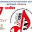 АРТКИНО. ПРОГРАММА 9 - ЦБС г. Ангарска