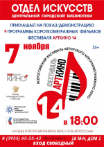 АРТКИНО. ПРОГРАММА 9