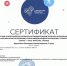 Сертификат ЖУРАВЛЕВА_001.jpg - АнГТУ