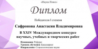 Сафронова Анастасия Владимировна_001.jpg - АнГТУ