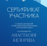 Келорева Анастасия (2)_001.jpg - АнГТУ