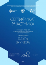 Жучева Ольга _001.jpg