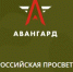 avangard1.JPG - АнГТУ