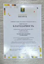 День добровольца отметили в Ангарске