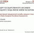 КОНЦЕРТ ГОСУДАРСТВЕННОГО АНСАМБЛЯ - ЦБС г. Ангарска