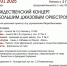 РОЖДЕСТВЕНСКИЙ КОНЦЕРТ С ДЖАЗОВЫМ ОРКЕСТРОМ - ЦБС г. Ангарска