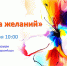 МЕЛЬНИЦА ЖЕЛАНИЙ - ЦБС г. Ангарска
