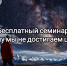 13 февраля  пройдёт Бесплатный семинар «Почему мы не достигаем целей?» - Деловой Ангарск