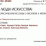 ЮМОРИСТИЧЕСКИЕ РАССКАЗЫ «О, ЛЮДИ ИСКУССТВА!» - ЦБС г. Ангарска