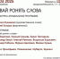 ДАВАЙ РОНЯТЬ СЛОВА - ЦБС г. Ангарска