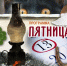 ПРОГРАММА «ПЯТНИЦА, 13-Е» - ЦБС г. Ангарска