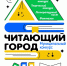 МУНИЦИПАЛЬНЫЙ КОНКУРС «ЧИТАЮЩИЙ ГОРОД – 2025» - ЦБС г. Ангарска