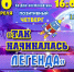 «ТАК НАЧИНАЛАСЬ ЛЕГЕНДА» - ЦБС г. Ангарска