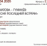 АХМАТОВА – ГУМИЛЁВ: «ПЕСНЯ ПОСЛЕДНЕЙ ВСТРЕЧИ» - ЦБС г. Ангарска