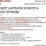 КОНЦЕРТ ЛАУРЕАТОВ КОНКУРСА ХИБЛЫ ГЕРЗМАВЫ - ЦБС г. Ангарска