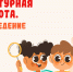КУЛЬТУРНАЯ СУББОТА. КРАЕВЕДЕНИЕ - ЦБС г. Ангарска