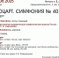 МОЦАРТ. СИМФОНИЯ № 40 - ЦБС г. Ангарска