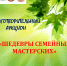 Благотворительный аукцион «Шедевры семейных мастерских» - Деловой Ангарск