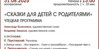 СКАЗКИ ДЛЯ ДЕТЕЙ С РОДИТЕЛЯМИ - ЦБС г. Ангарска