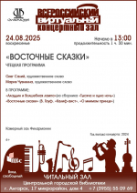 ЧТЕЦКАЯ ПРОГРАММА «ВОСТОЧНЫЕ СКАЗКИ»
