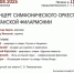 КОНЦЕРТ ОРКЕСТРА ЛУГАНСКОЙ ФИЛАРМОНИИ - ЦБС г. Ангарска